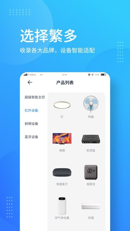 岭捷智能最新版v1.1.11截图4