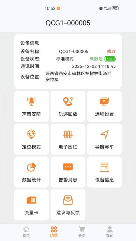 瑞犇物联官方版v1.0.7截图2