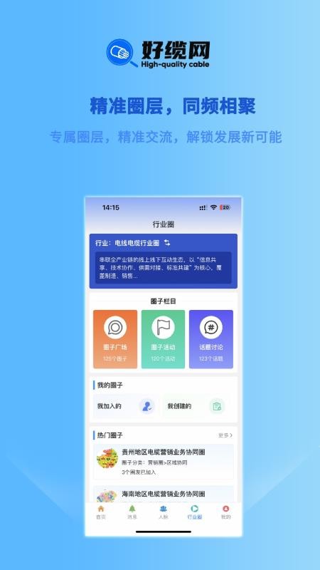 好缆网手机版v1.0507截图3