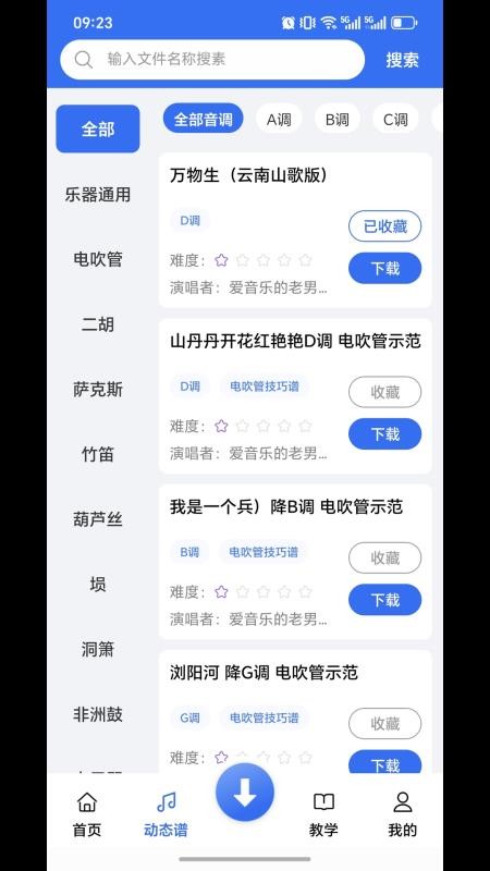 声海动态谱最新版v1.0.17截图2
