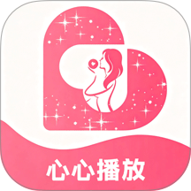 心心播放最新版 v1.2
