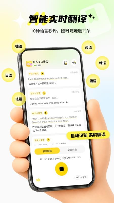 奇多多口语宝手机版