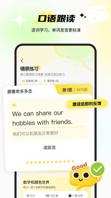 奇多多口语宝手机版v1.0.0截图3