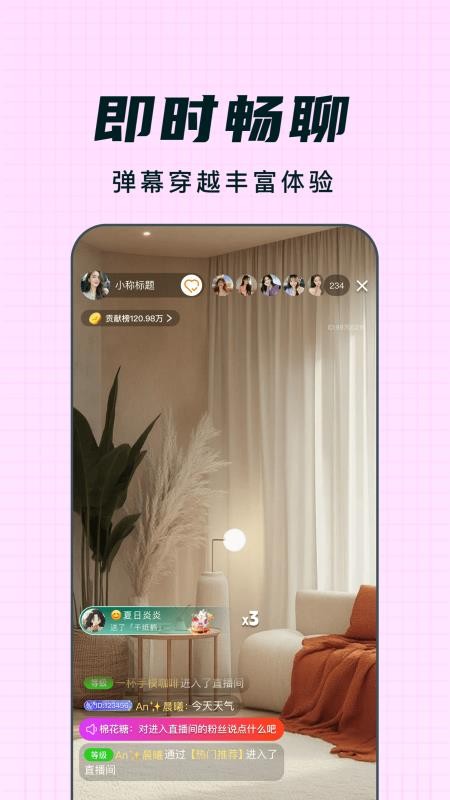 耶火live最新版v1.0.26截图3