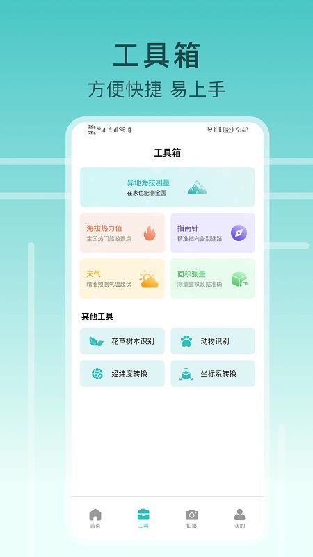 海拔指南针手机版v1.6.3截图3