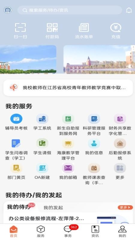 掌上理工官网版v1.0.51截图2
