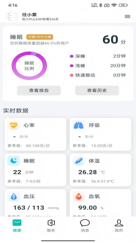 小立健康最新版v2.0.14截图3