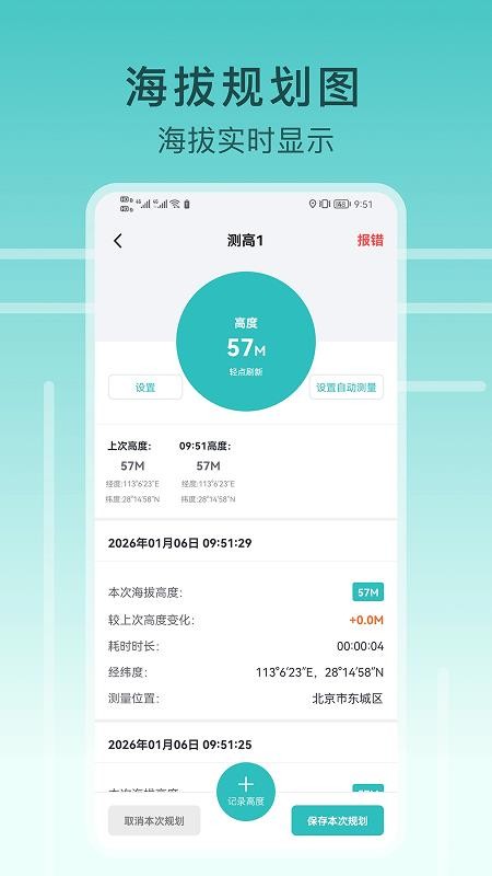 海拔指南针手机版v1.6.3截图2