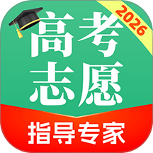 高考志愿指导专家官方版 v1.4.8
