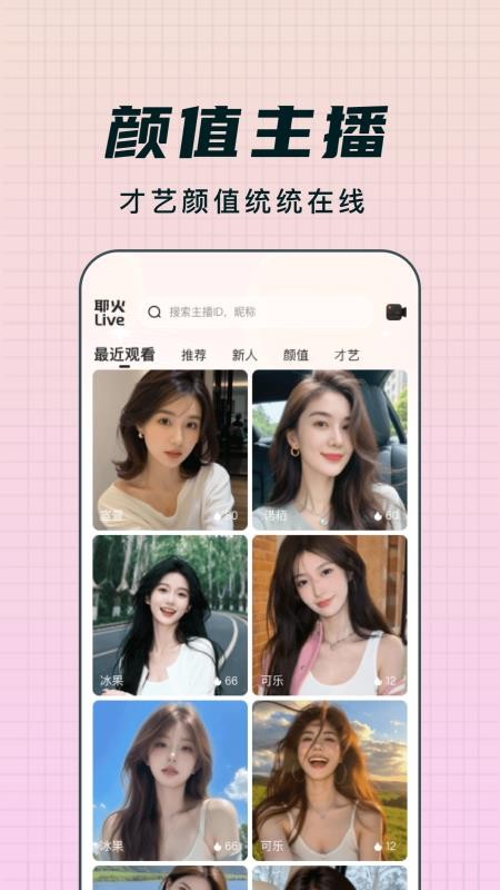 耶火live最新版v1.0.26截图1
