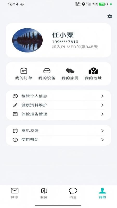 小立健康最新版v2.0.14截图2