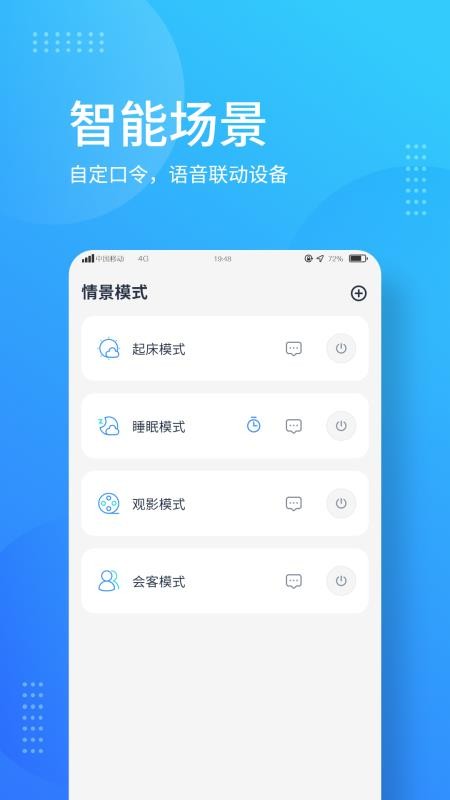 岭捷智能最新版v1.1.11截图3