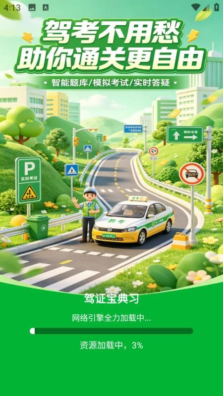 驾证宝典习最新版v1.0.0截图1