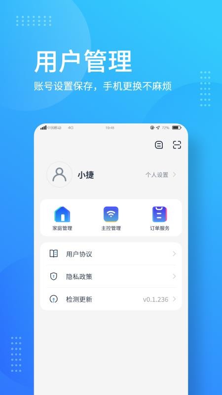 岭捷智能最新版v1.1.11截图1