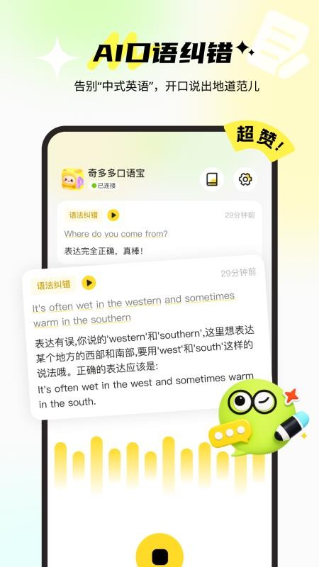 奇多多口语宝手机版v1.0.0截图2