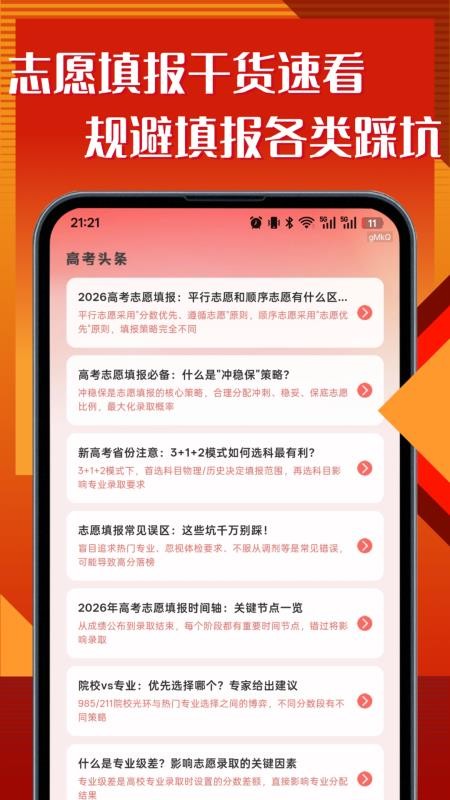高考志愿智能填报宝手机版v1.0.1截图1