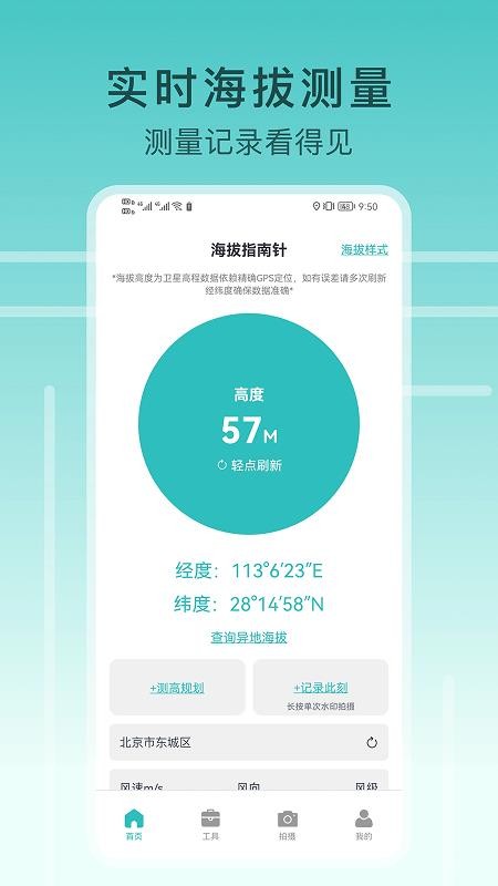 海拔指南针手机版