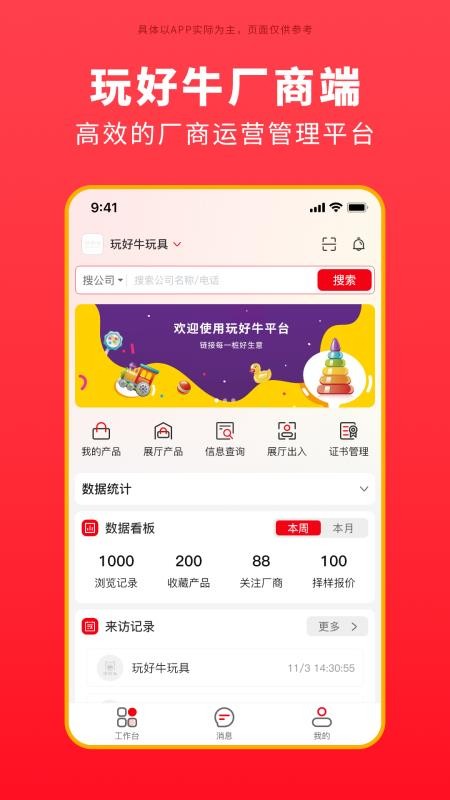 玩好牛官方版v1.1.5截图4