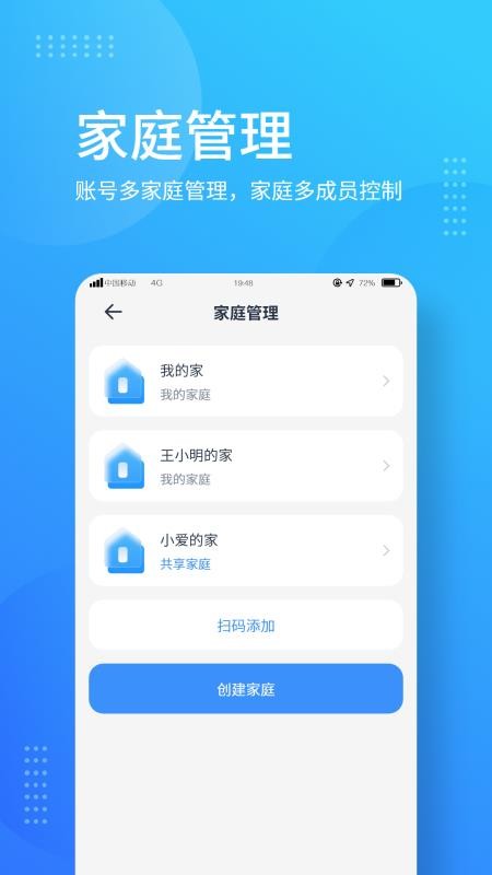 岭捷智能最新版v1.1.11截图5