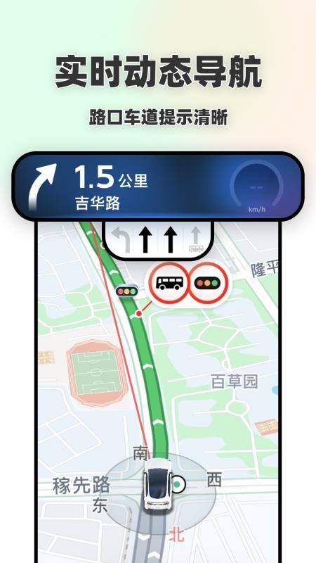 动态全球定位导航免费版v1.0.0截图3