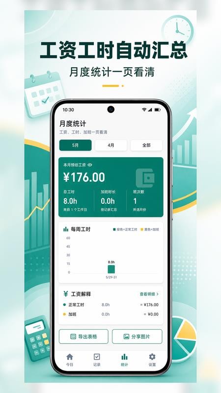 工时记录记加班手机版v1.0.15截图3