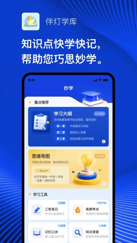 伴灯学库官方版v1.0.1截图3