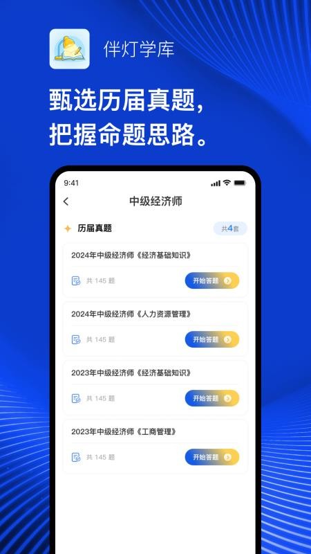 伴灯学库官方版v1.0.1截图2