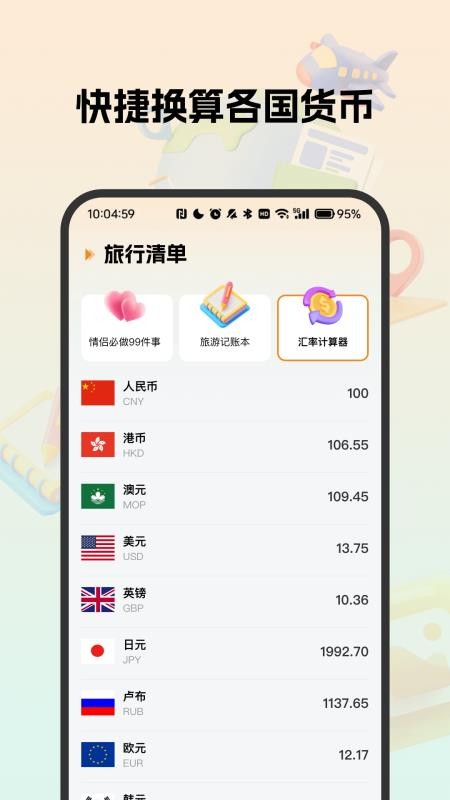 自由行旅游规划助手免费版vH5.0截图4