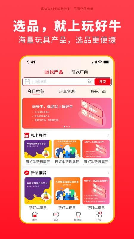 玩好牛官方版v1.1.5截图1
