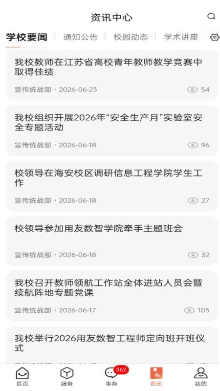 掌上理工官网版v1.0.51截图3