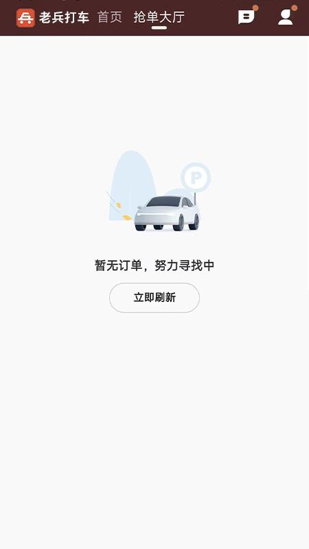 老兵打车手机版v5.60.7.0001截图3