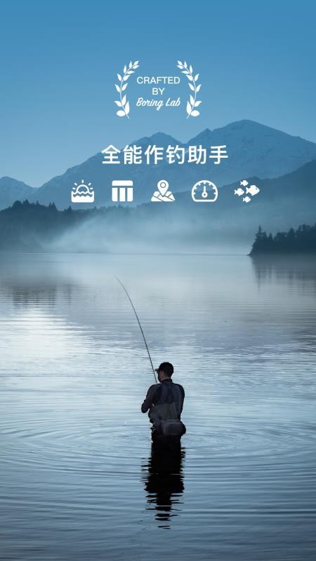 渔伴官方版v2.0.0截图1
