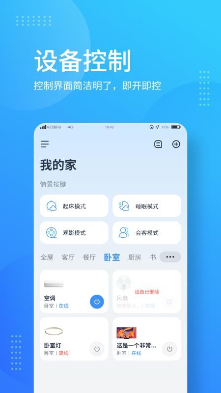 岭捷智能最新版v1.1.11截图2