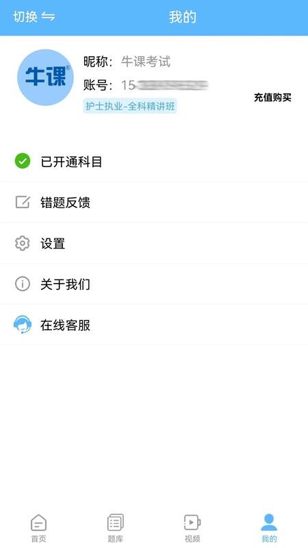 牛课宝典官网版v3.0.0截图5