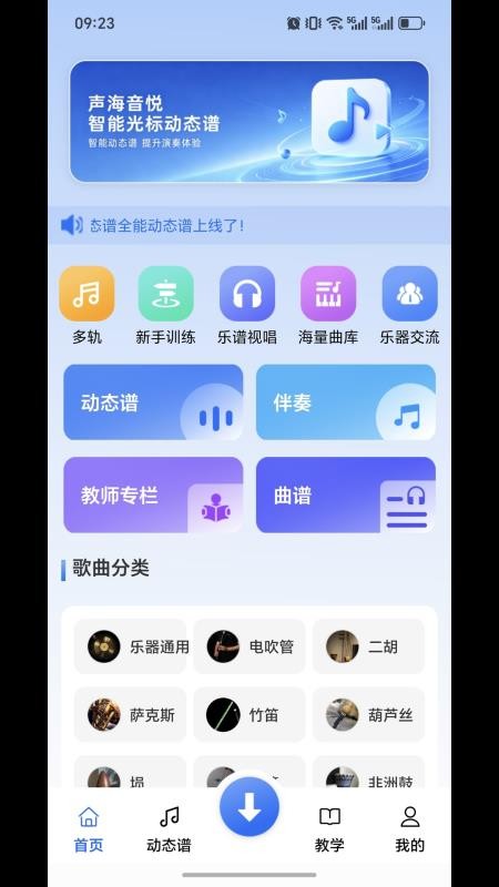 声海动态谱最新版v1.0.17截图1