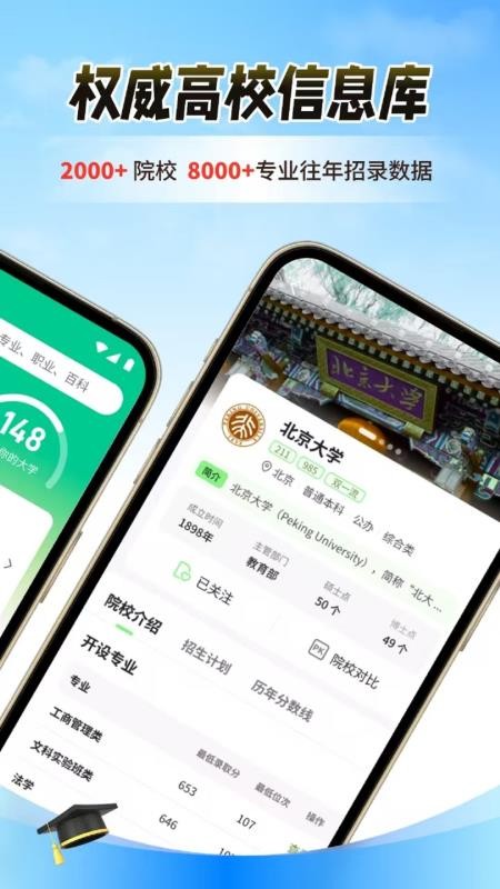 高考志愿指导专家官方版v1.4.8截图2