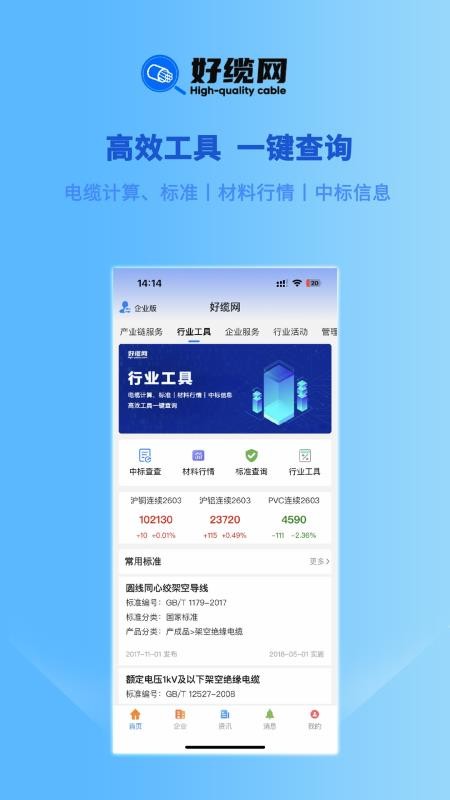 好缆网手机版v1.0507截图5