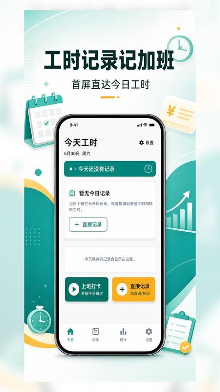 工时记录记加班手机版v1.0.15截图1