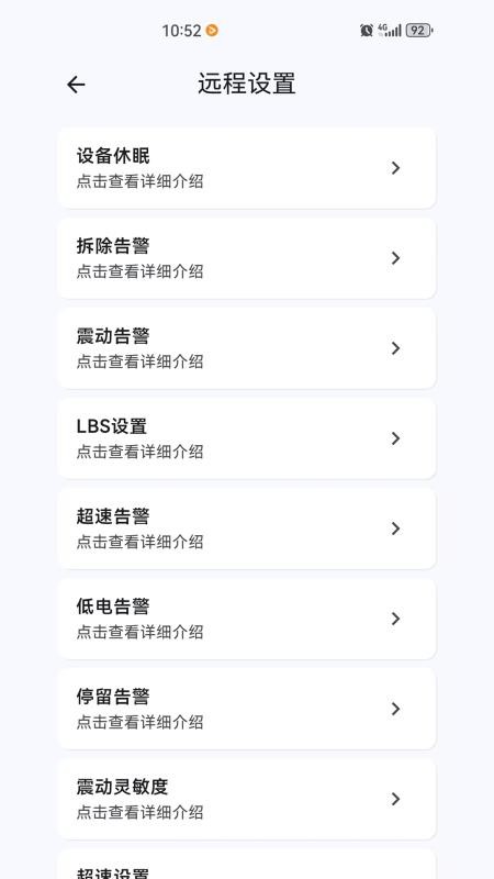 瑞犇物联官方版v1.0.7截图4