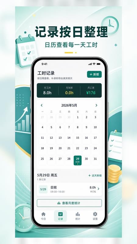 工时记录记加班手机版v1.0.15截图2