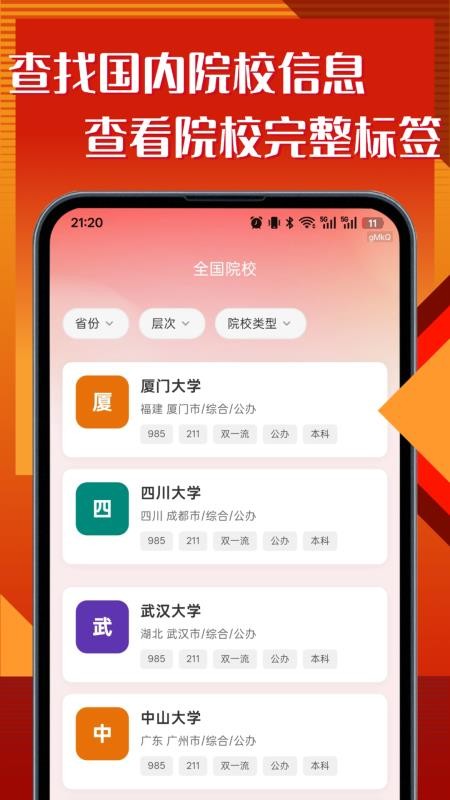高考志愿智能填报宝手机版v1.0.1截图2
