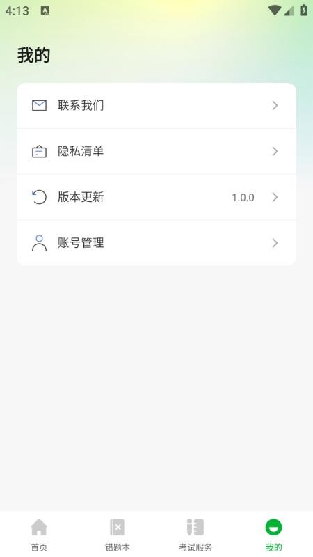 驾证宝典习最新版v1.0.0截图4