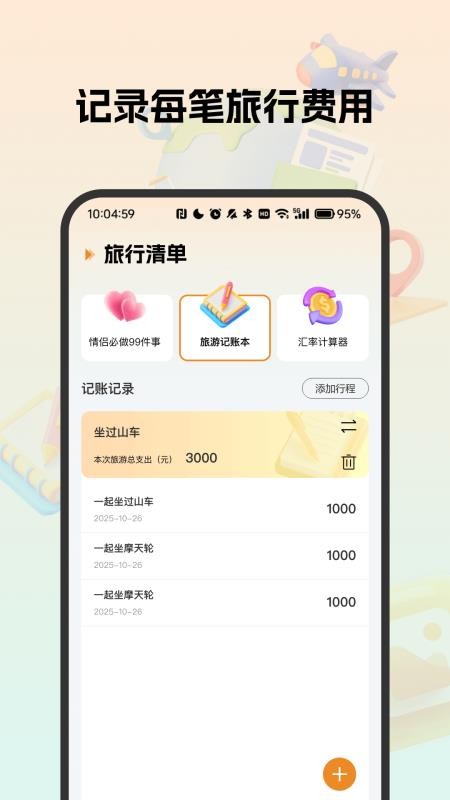 自由行旅游规划助手免费版vH5.0截图3