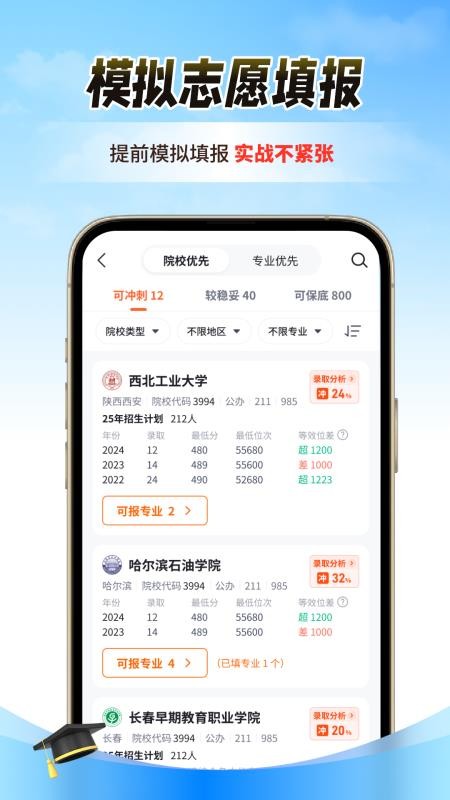 高考志愿指导专家官方版v1.4.8截图3