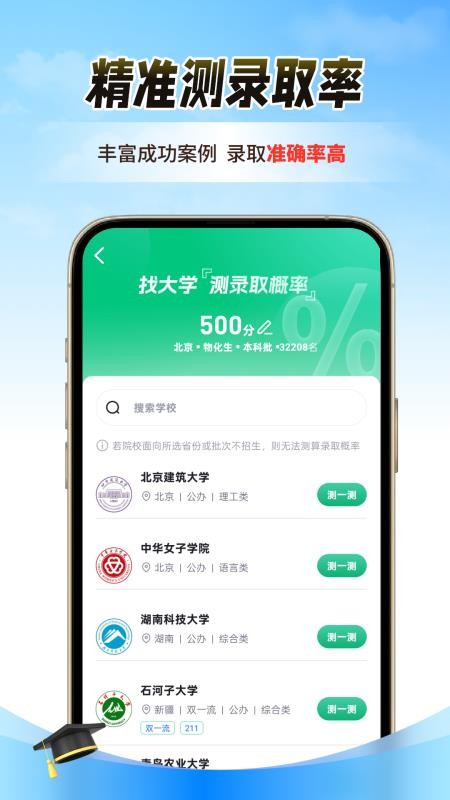 高考志愿指导专家官方版v1.4.8截图4