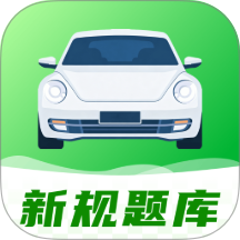 驾证宝典习最新版 v1.0.0