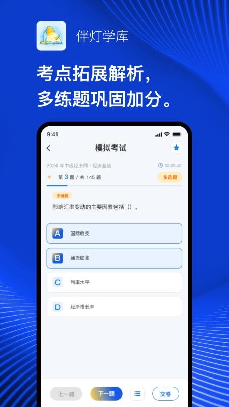 伴灯学库官方版v1.0.1截图4