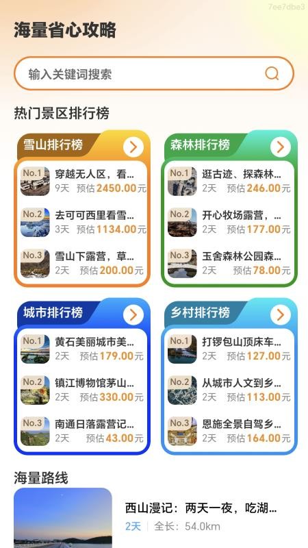 动态全球定位导航免费版v1.0.0截图1