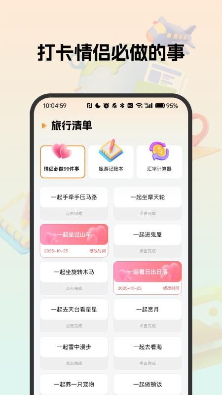 自由行旅游规划助手免费版vH5.0截图2