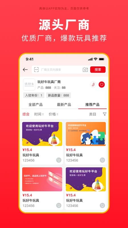 玩好牛官方版v1.1.5截图2